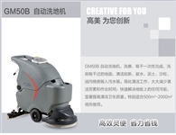 高美手推式全自动洗地机，便捷灵敏，省力省钱